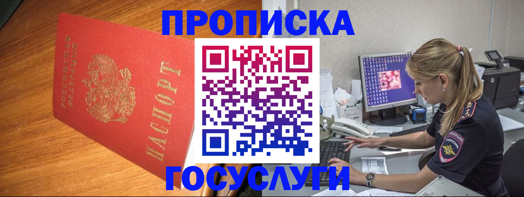 прописка штамп в Пролетарске