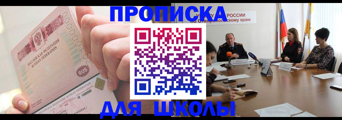 прописка от собственника в Пролетарске