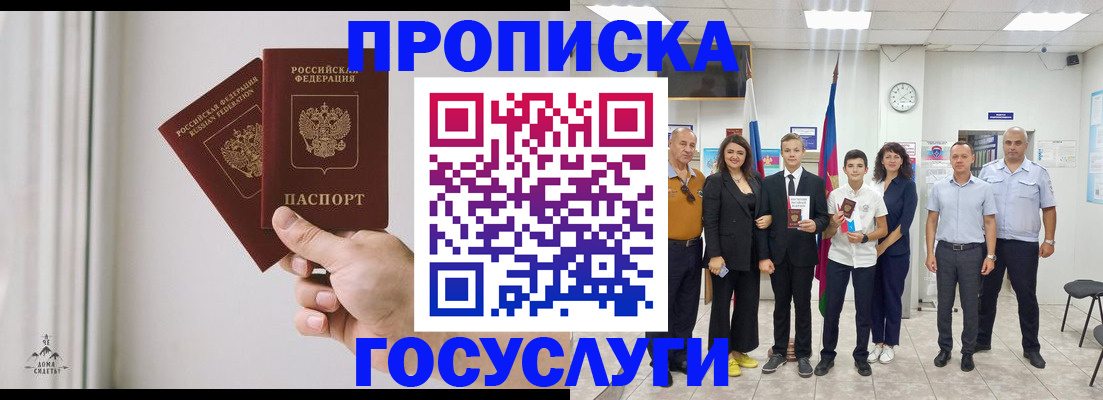 прописка в квартире в Пролетарске