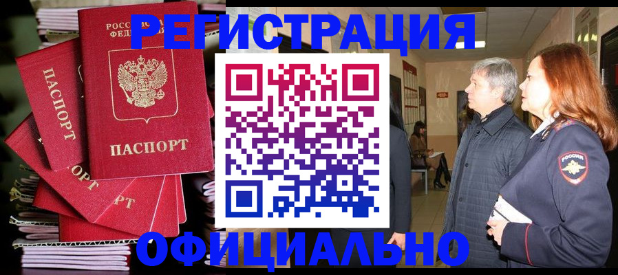купить прописку в Пролетарске