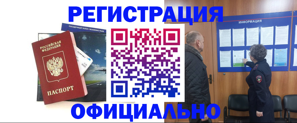 прописка в квартире в Пролетарске